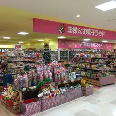 王様のお菓子ランド