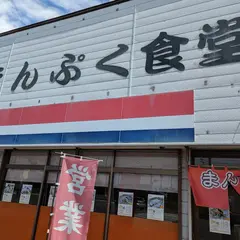 まんぷく食堂