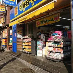 薬 マツモトキヨシ 中野通り店