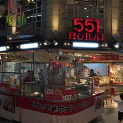 551蓬莱 戎橋本店