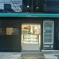 日向酒 HINATAZAKA