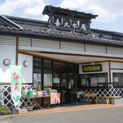 お茶の井ヶ田（株） 喜久水庵南吉成本店