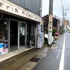 松川屋