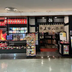 五味八珍 浜松駅ビル メイワン店