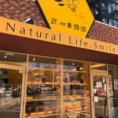 武州養蜂園 仙台愛宕橋店