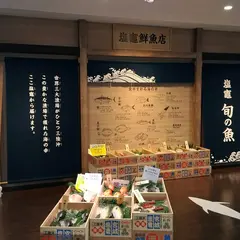 塩釜海の駅