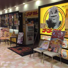 ゴーゴーカレー 相模大野モアーズスタジアム