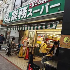業務スーパー 新宿大久保店