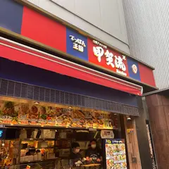 甲賀流 HEP NAVIO店