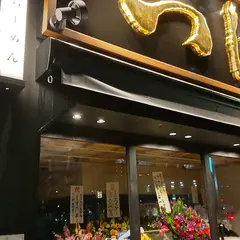 つじ田 豊洲店
