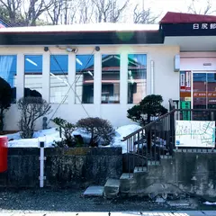 臼尻郵便局