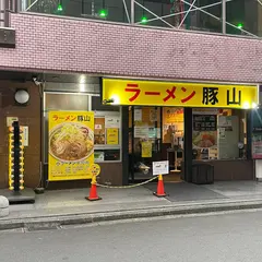 ラーメン豚山 横浜西口店
