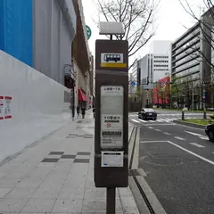 心斎橋筋一丁目（バス）