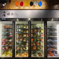 雅香石頭火鍋(永和店)