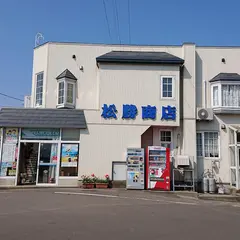 松勝商店