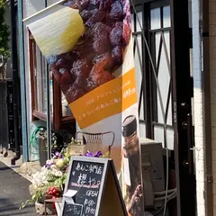 あんこ専門店櫻や