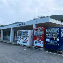 三原共同売店