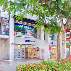 バドミントン専門店シャトルハウス・那覇国際通り店/羽毛球专卖店/沖縄羽毛球專賣店 尤尼克斯 免稅打折店 梭家(沖縄那覇国際通り店) / Japan SHUTTLE HOUSE Yonex TAX FREE SHOP /Badminton