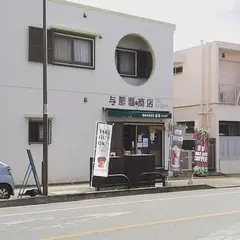 珈琲豆屋 豆房
