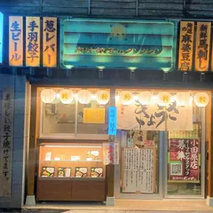 肉汁餃子のダンダダン 小田原店