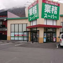 業務スーパー 上田秋和店