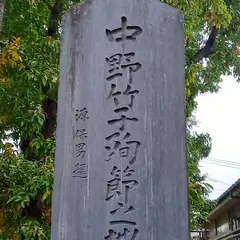 中野竹子殉節碑