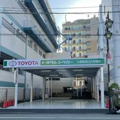 トヨタレンタカー大宮駅東口大栄橋店
