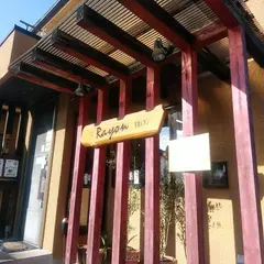 洋食レヨン