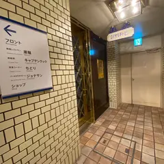 レストランロイヤルキャビン／リゾーピア熱海