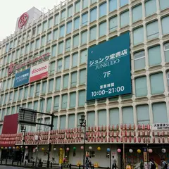 トリコロール 大宮高島屋店