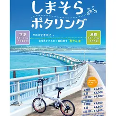 しまそらBicycle Rental（レンタサイクル、宮古島ひとときさんぽ（株）プラネットフォー