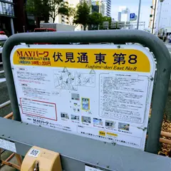 MAYパーク 伏見通東第８