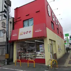 （有）シロヤベーカリー 藤田店