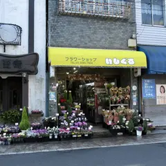 石黒生花店