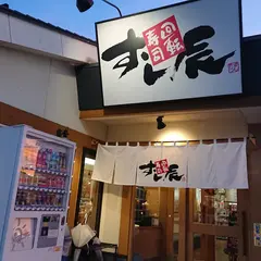 すし辰三次店