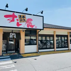 すし辰 西風新都店