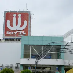 庄原ショッピングセンター ジョイフルnagae（ながえ）