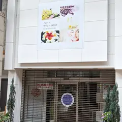オッペン化粧品 サリュー稲穂