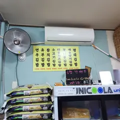 연우김밥