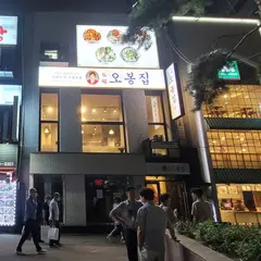 Obongjip Myeongdong