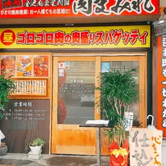 金沢肉食堂別館焼肉肉まみれ