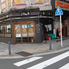 もつ焼き のんき 関内店