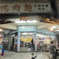 鴨肉麵