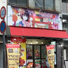クリスピーチキンアンドトマト広島駅前店