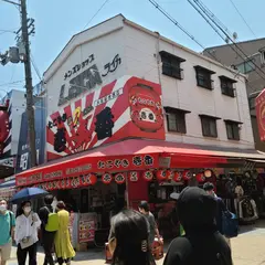 たこ焼き壱番 大阪新世界店