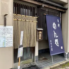 めん処 はすの屋