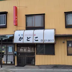 かどこ