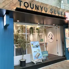 豆乳専科