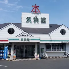 （株）久美堂 本町田店