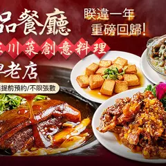 台湾料理 皇品